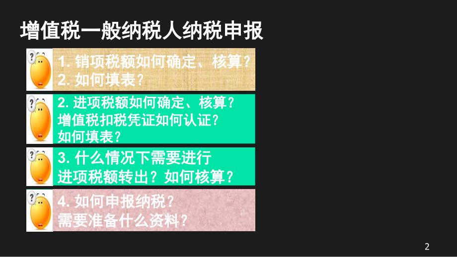 5一般纳税人实务上课件_第2页