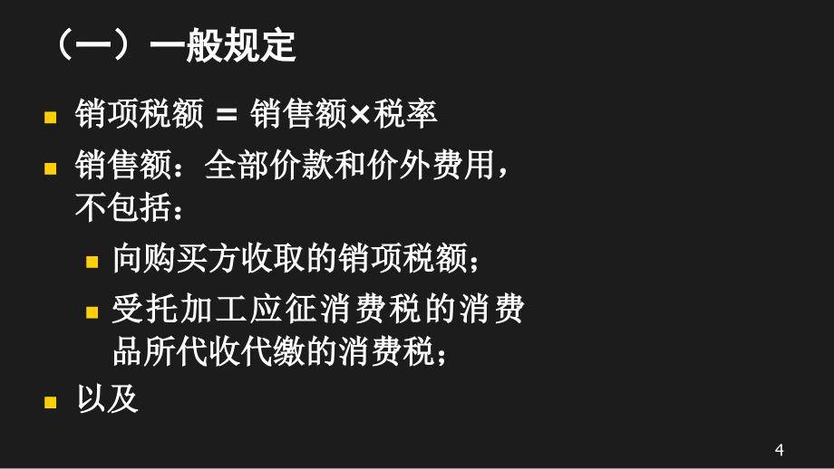 5一般纳税人实务上课件_第4页