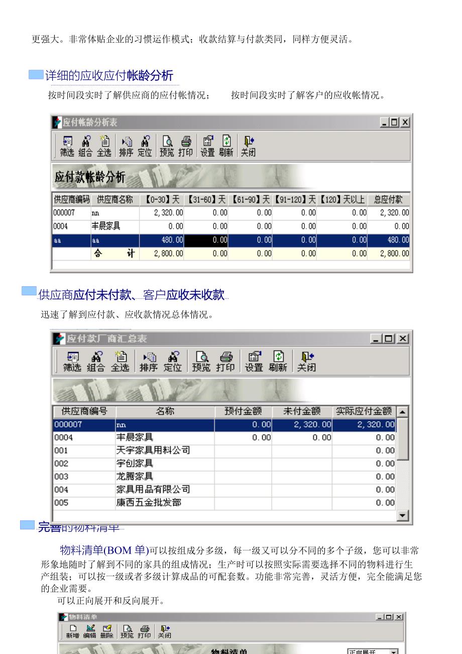 家具企业管理系统特色_第4页