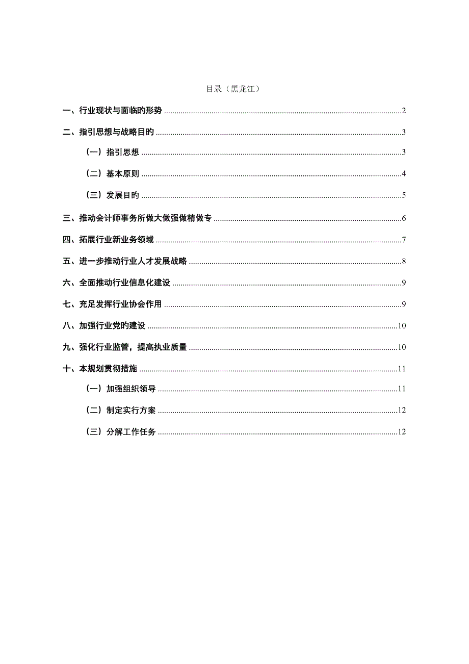 2022黑龙江省注册会计师行业发展规划_第1页