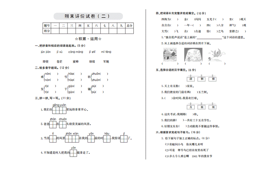 2021年部编版二年级语文上册期末练习题及答案二_第1页