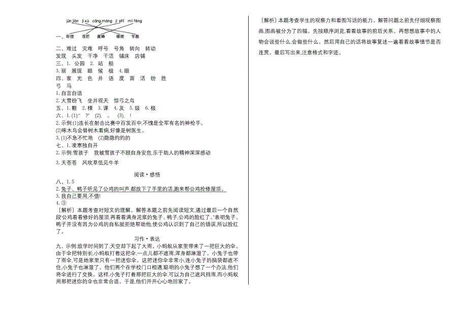 2021年部编版二年级语文上册期末练习题及答案二_第3页