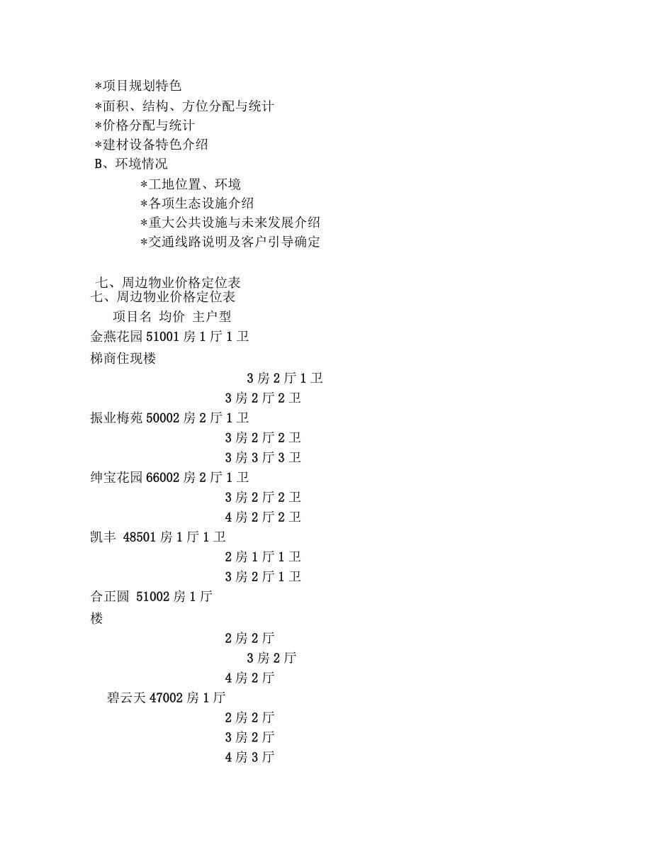 深圳某住宅楼盘项目整体策划案_第5页