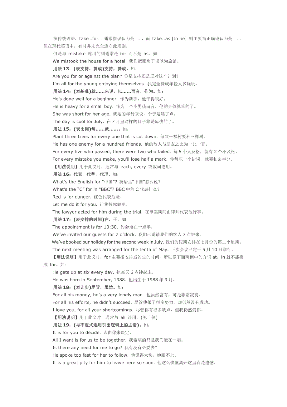 for用法_归纳.doc_第4页
