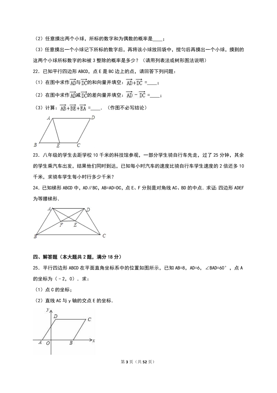 2017年重点中学八年级下学期数学期末冲刺试卷两套汇编六内附答案解析_第3页