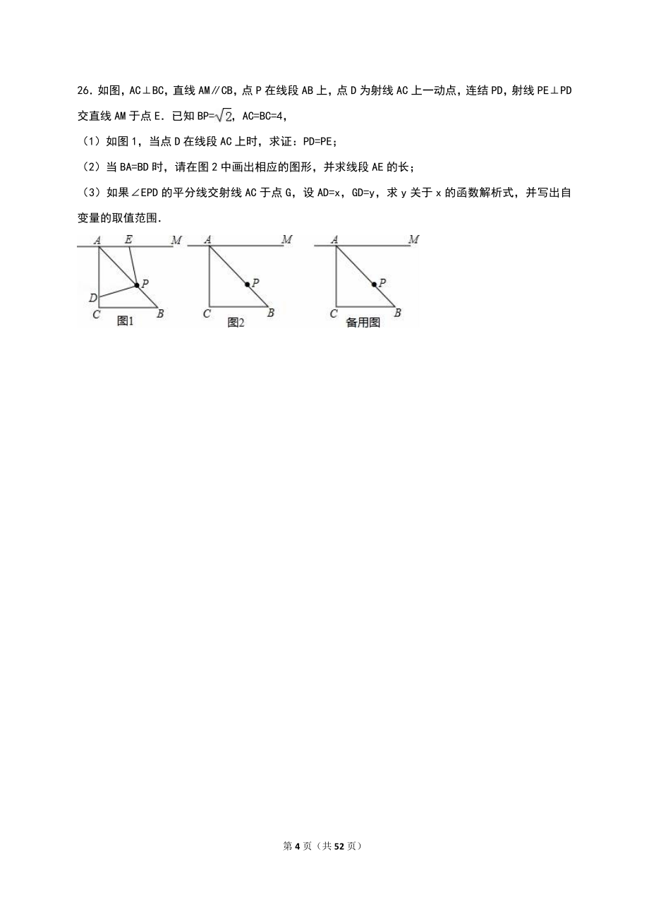 2017年重点中学八年级下学期数学期末冲刺试卷两套汇编六内附答案解析_第4页