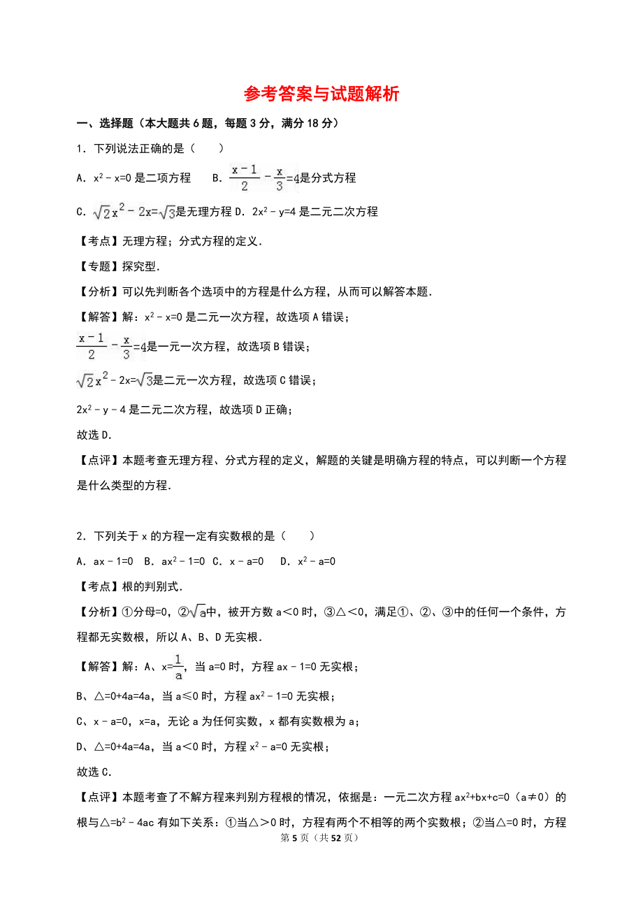 2017年重点中学八年级下学期数学期末冲刺试卷两套汇编六内附答案解析_第5页