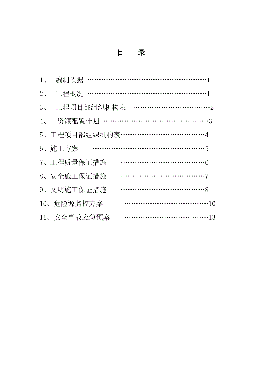 凯旋门三期栏杆施工方案_第2页