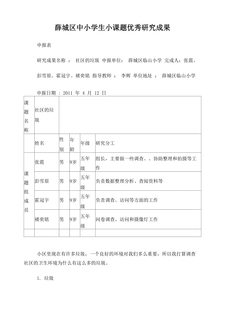 社区环境卫生调查表_第1页