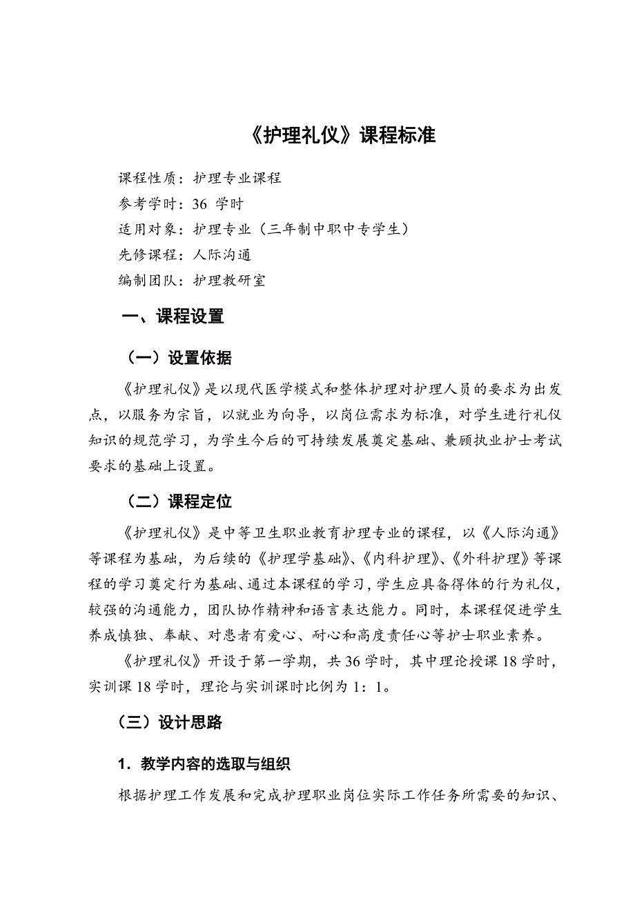 《护理礼仪》课程标准_第3页