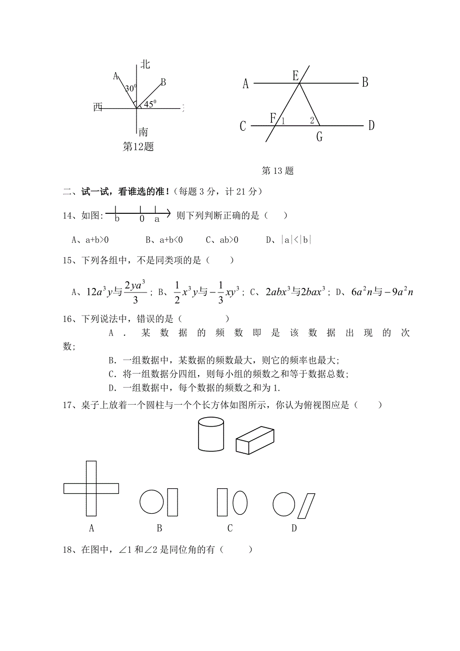 七年级上学期12月考数学试题_第2页