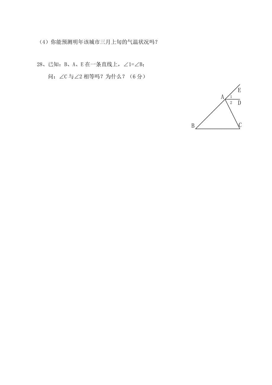 七年级上学期12月考数学试题_第5页