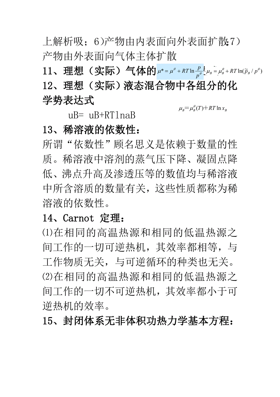 物理化学期末考试简答题及答案_第3页