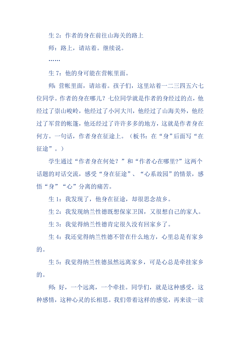 人教版五年级语文上册_第2页