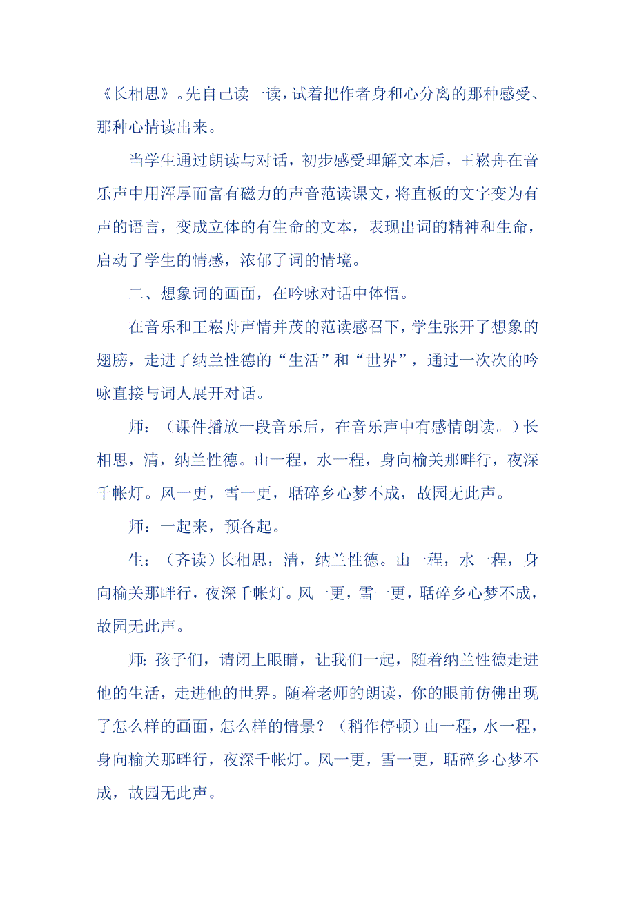 人教版五年级语文上册_第3页