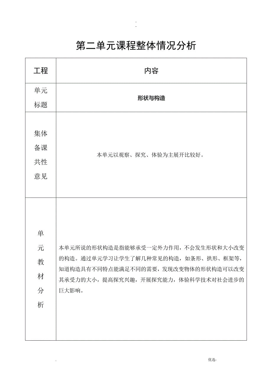 小学科学-形状与结构_第1页