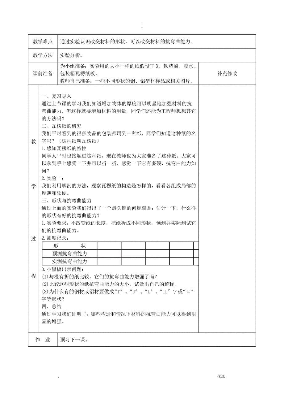 小学科学-形状与结构_第5页