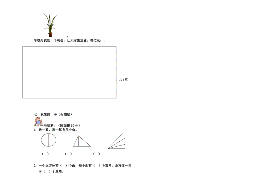 人教版 小学2年级 数学 小二年级上册期末试卷_第3页