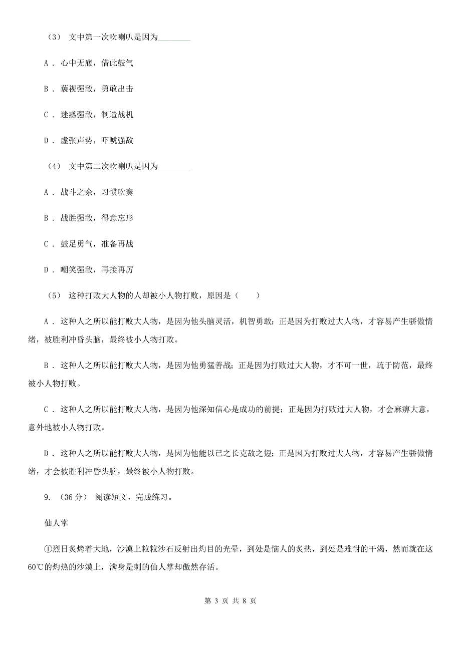 汕尾市六年级下学期语文第二次月考试卷_第3页