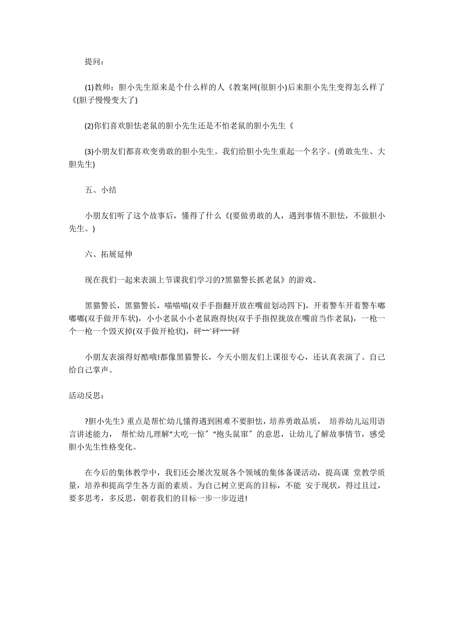 中班语言优秀教案及教学反思《胆小先生》_第3页