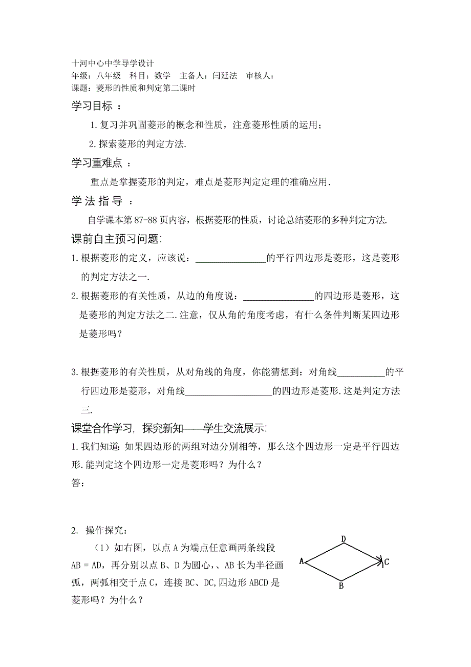 菱形的性质和判定第二课时_第1页