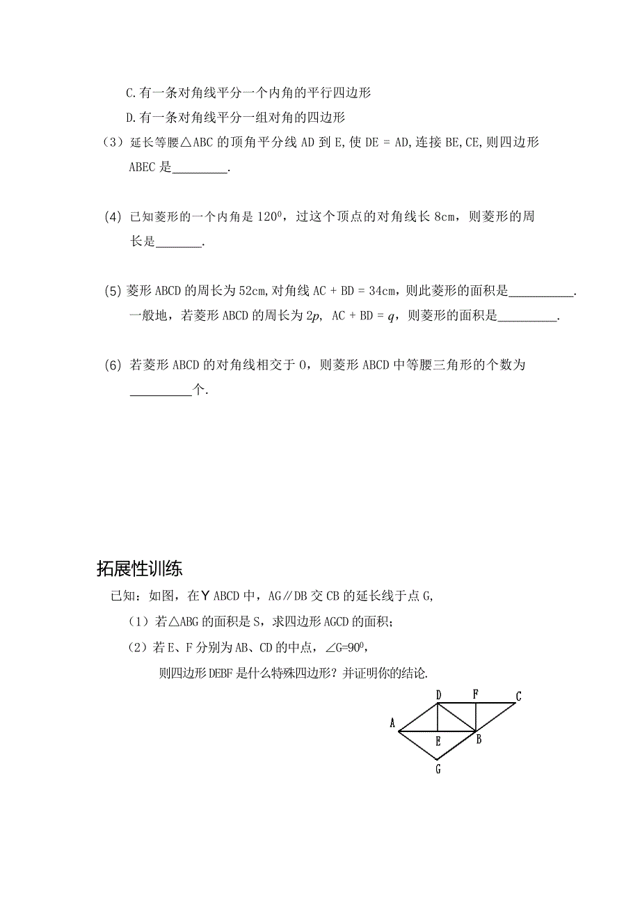 菱形的性质和判定第二课时_第3页