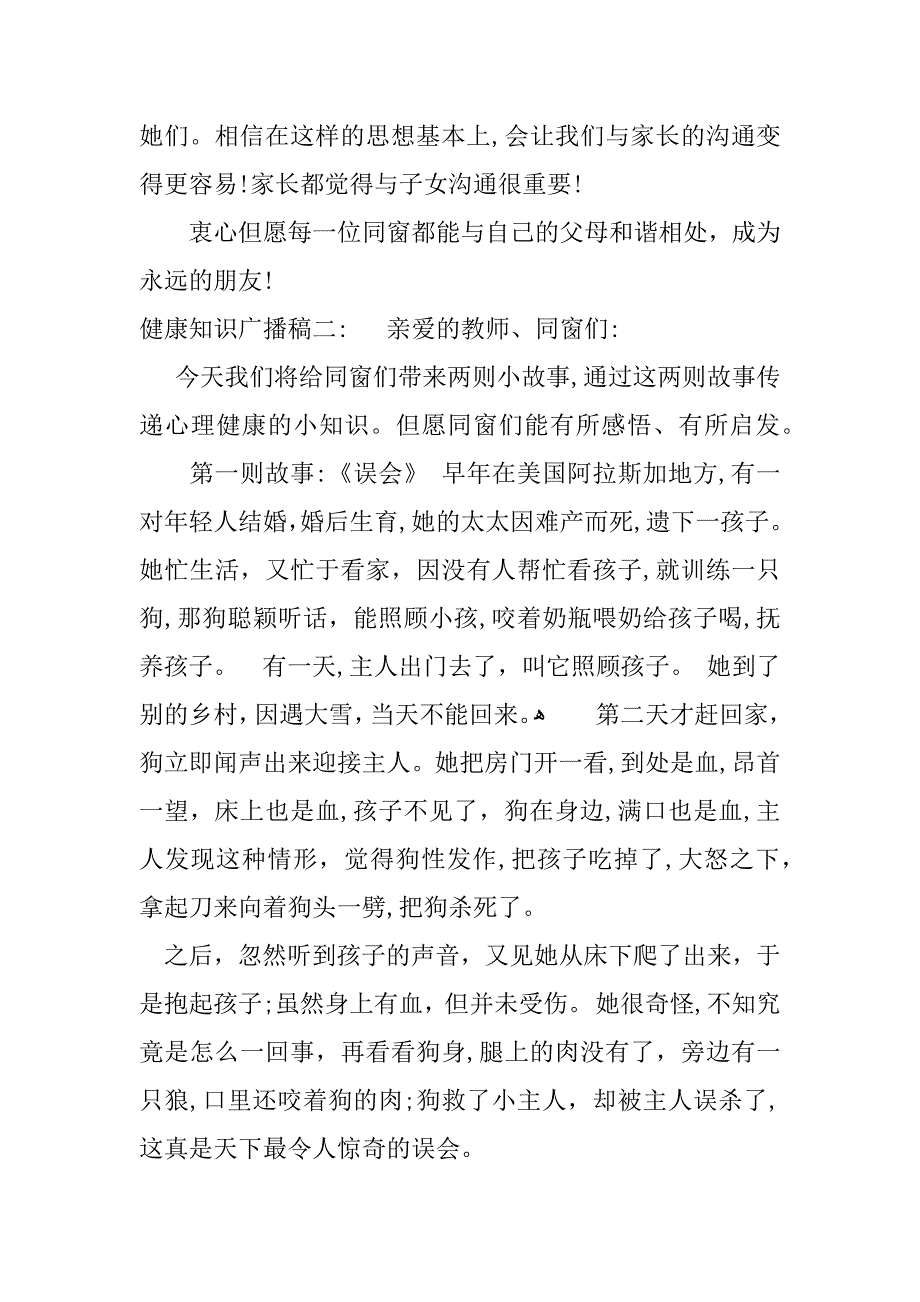 健康知识广播稿200字_第4页