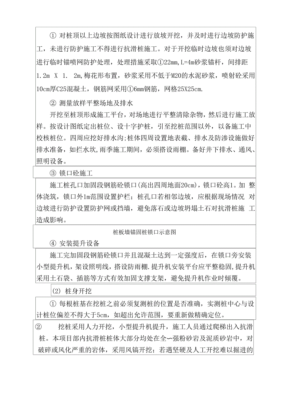 抗滑桩施工安全技术交底_第2页