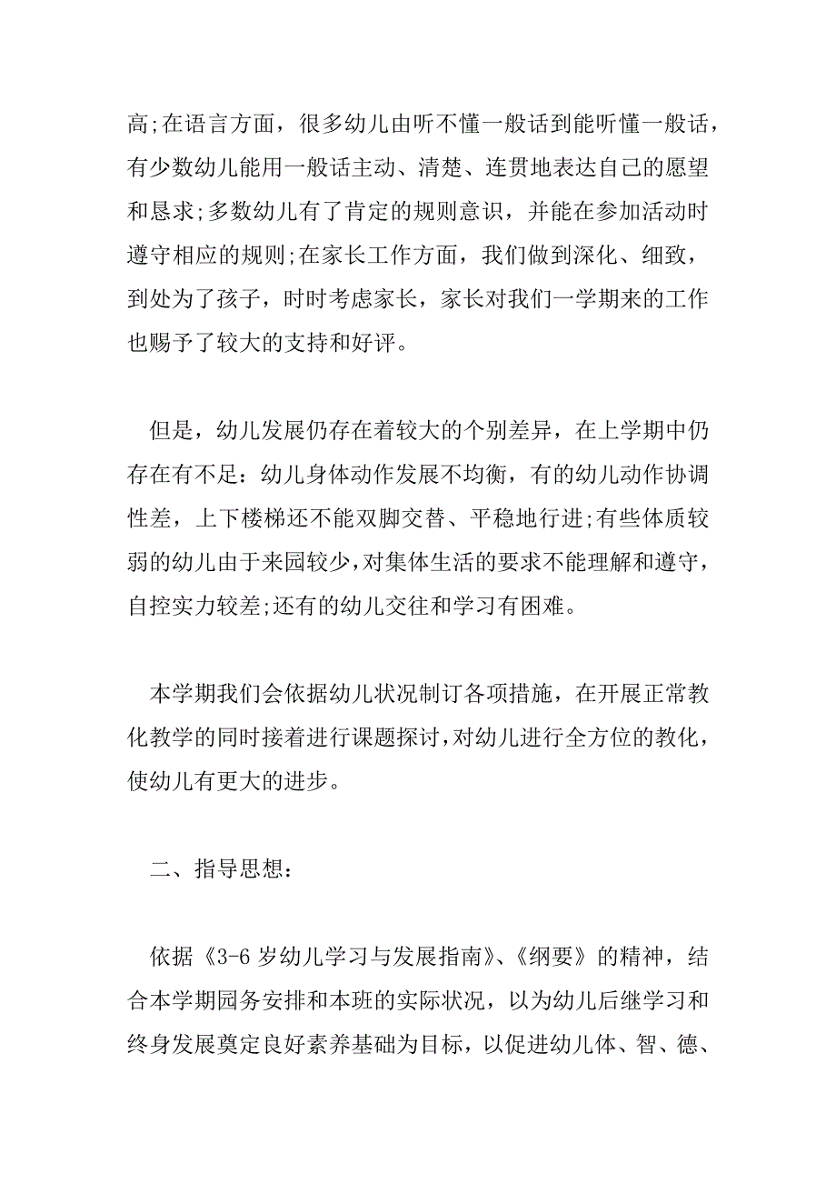 2023年幼儿园小班年度教学计划表7篇_第2页