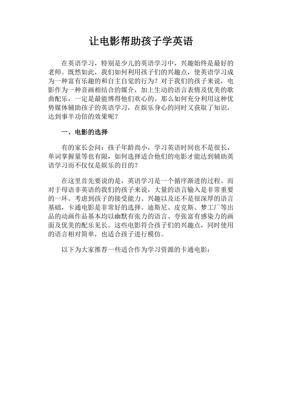 让电影帮助孩子学英语_第1页