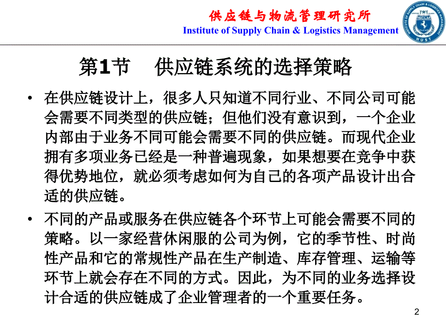 供应链管理第3章供应链运作策略与网络设计_第2页