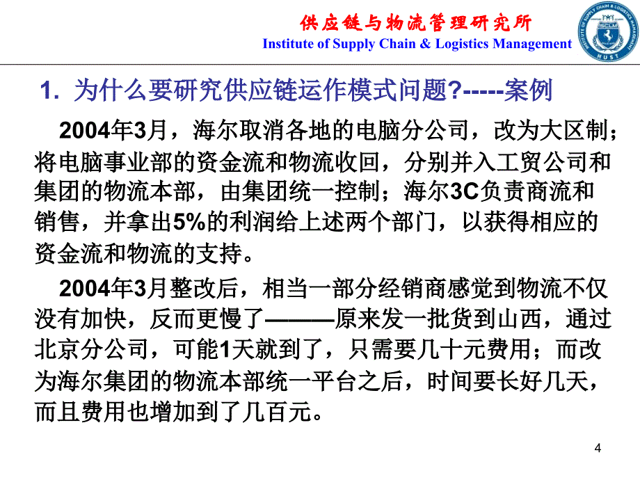 供应链管理第3章供应链运作策略与网络设计_第4页