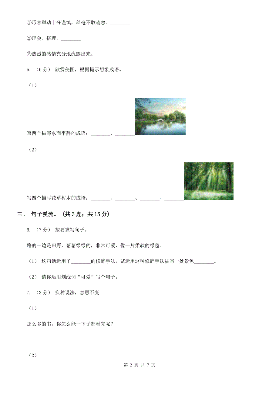 石家庄市二年级语文上学期期中测试_第2页