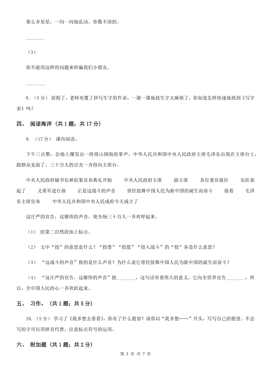 石家庄市二年级语文上学期期中测试_第3页