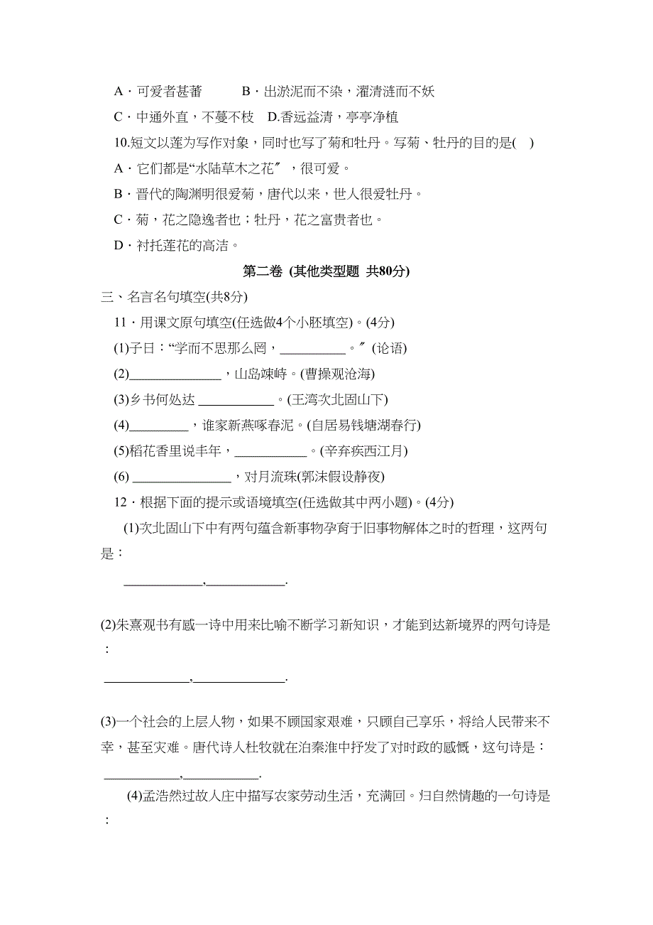 2023年甘肃省兰州初中毕业暨高级中等学校招生模拟考试六)初中语文.docx_第3页