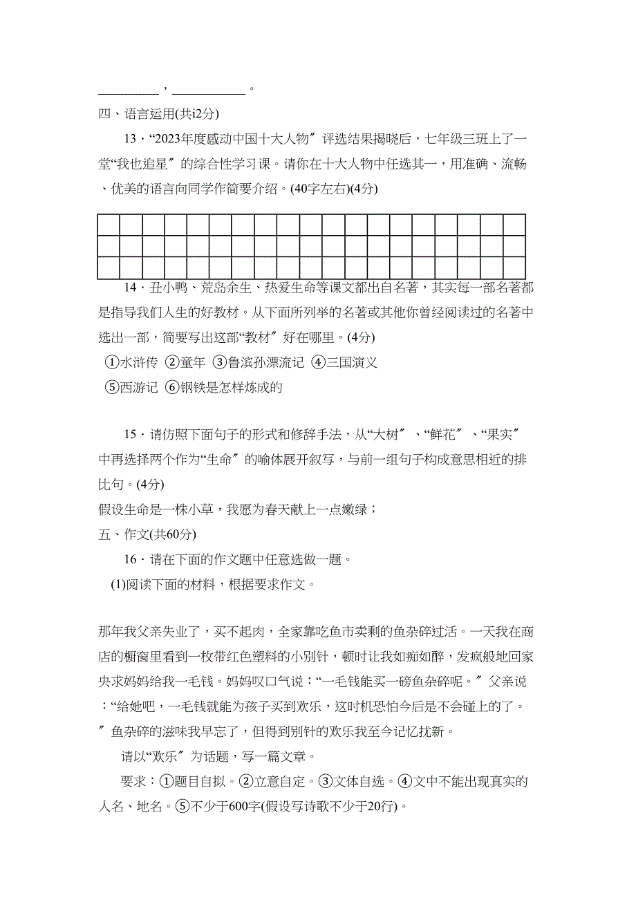 2023年甘肃省兰州初中毕业暨高级中等学校招生模拟考试六)初中语文.docx_第4页