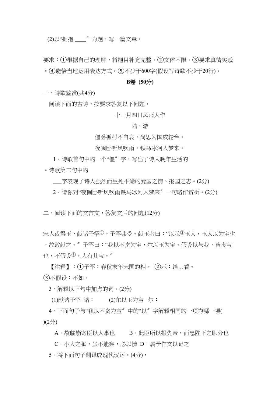 2023年甘肃省兰州初中毕业暨高级中等学校招生模拟考试六)初中语文.docx_第5页