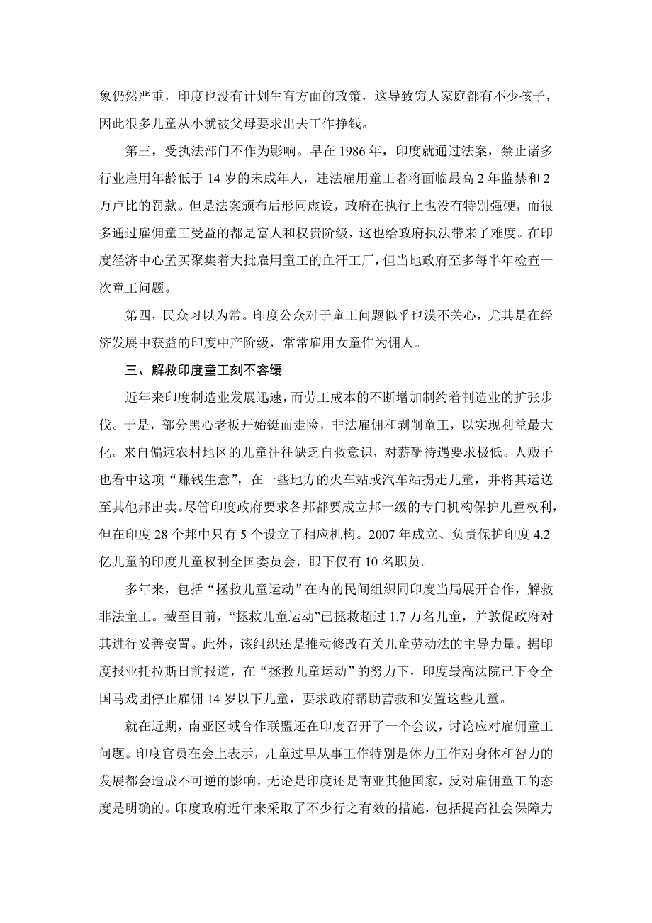 印度聚焦209(印度童工问题现状及原因分析).doc_第3页