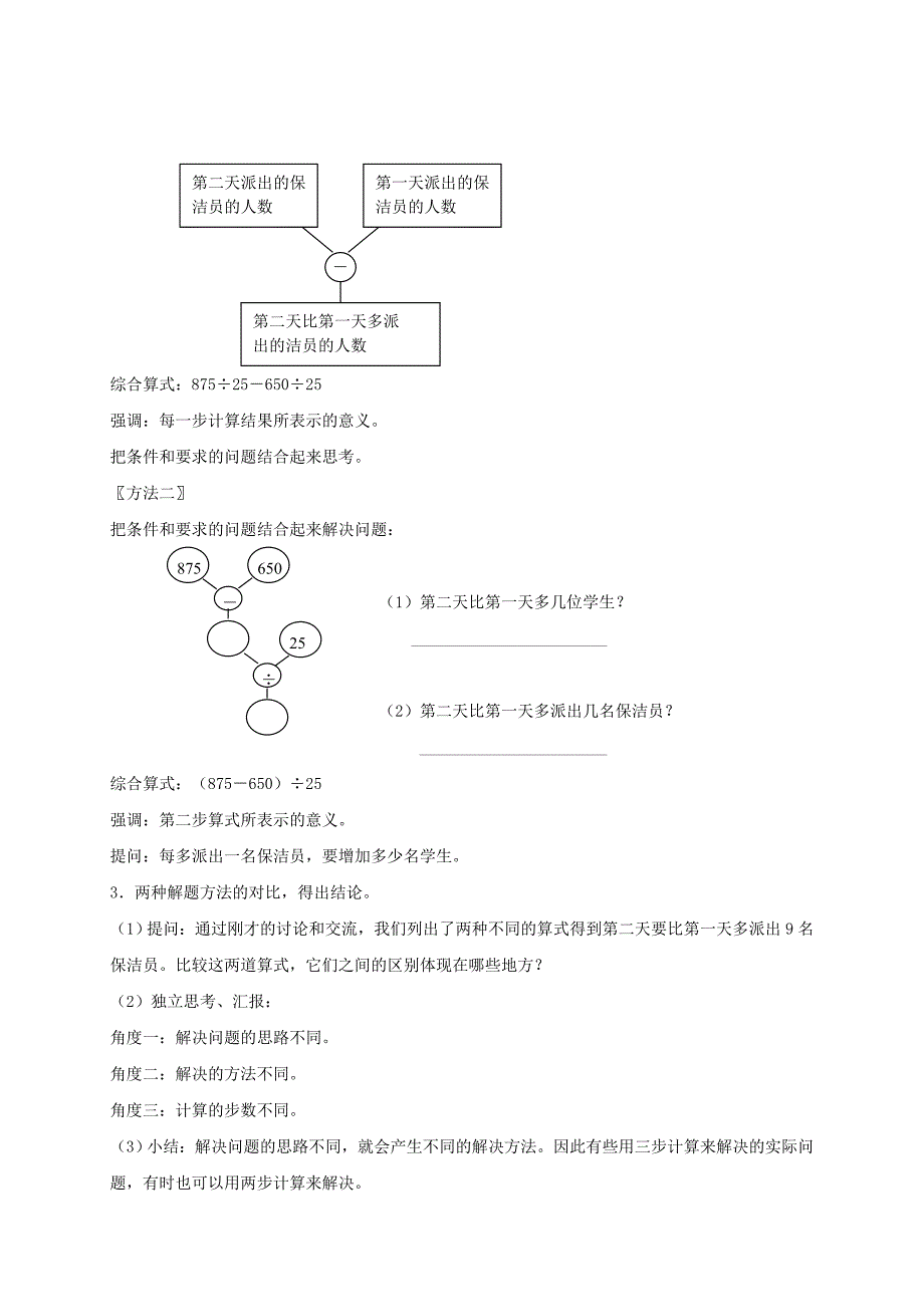 2019-2020年四年级数学下册 强化小括号的作用教案 人教新课标版.doc_第4页