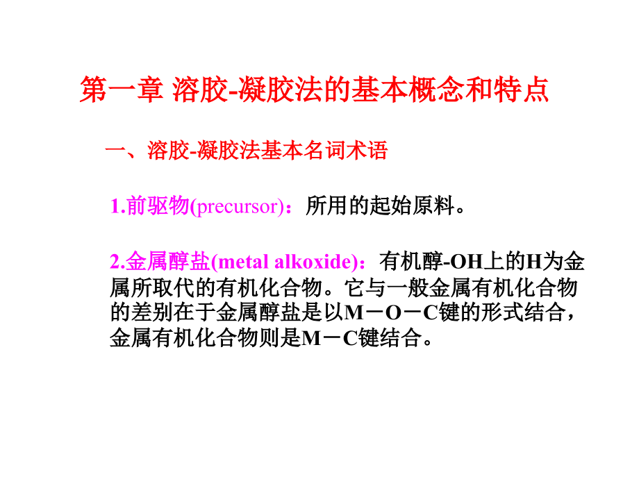 溶胶凝胶原理及技术_第3页