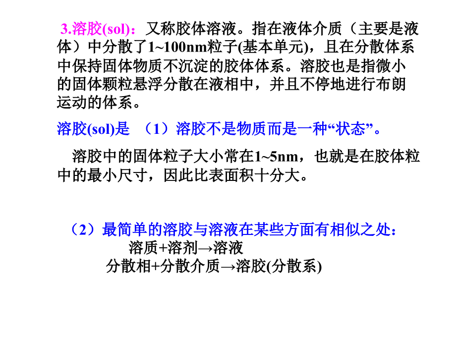 溶胶凝胶原理及技术_第4页