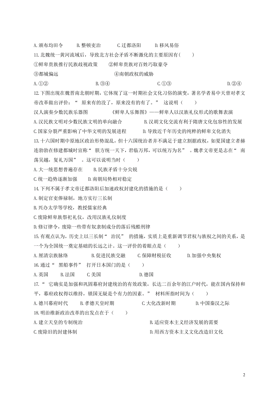 甘肃省庆阳市2021-2022学年高二历史下学期期中试题_第2页