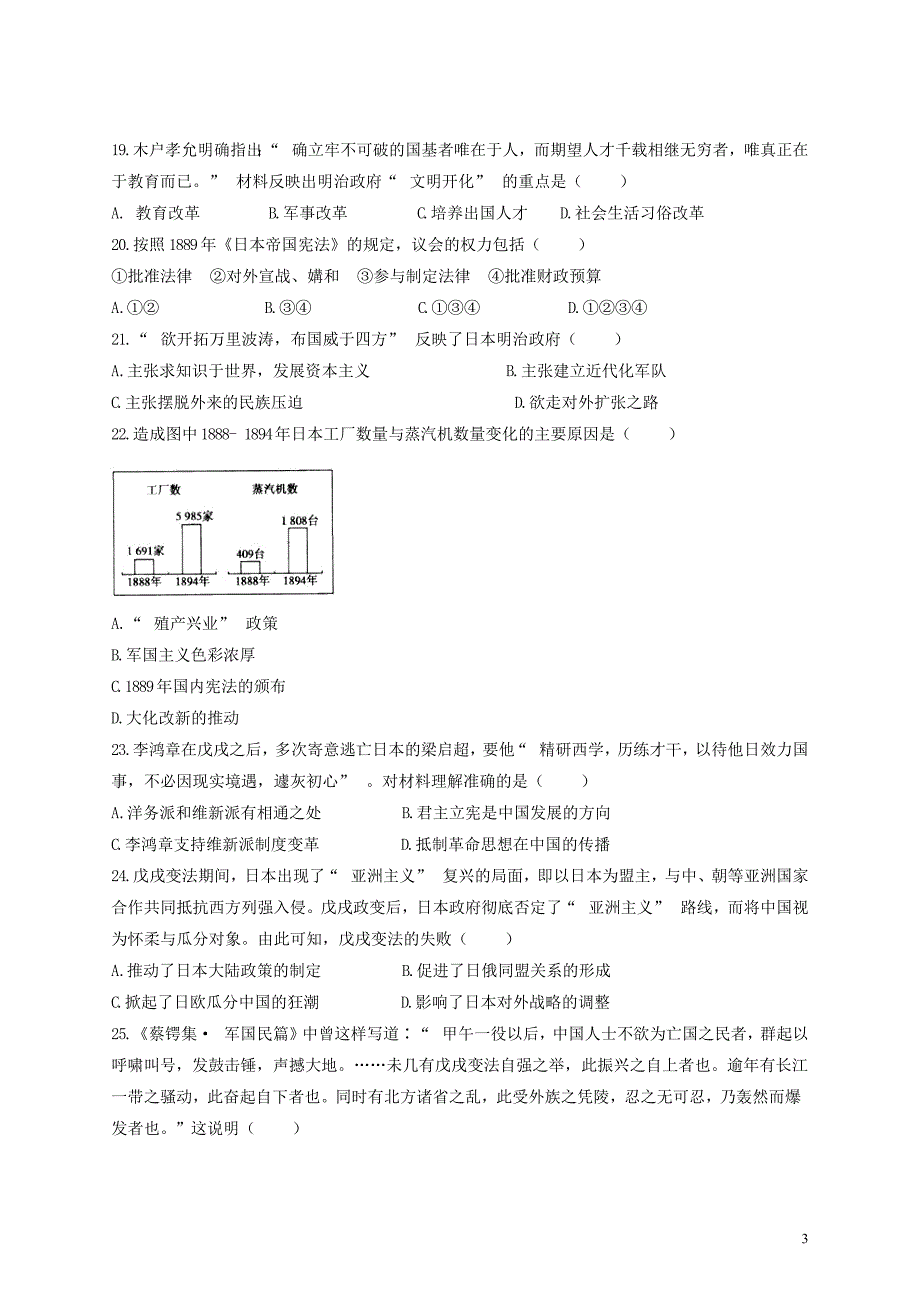 甘肃省庆阳市2021-2022学年高二历史下学期期中试题_第3页