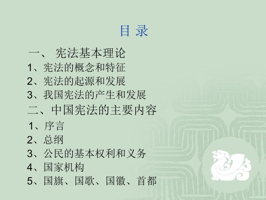 宪法讲座.PPT_第2页