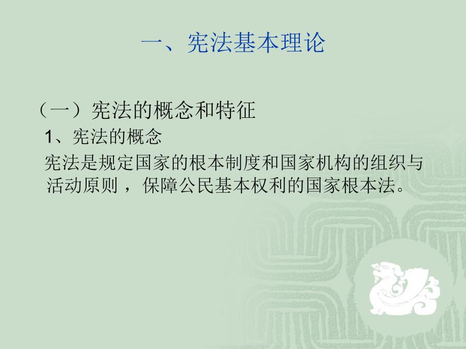 宪法讲座.PPT_第3页