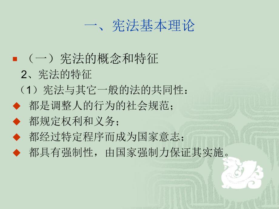 宪法讲座.PPT_第4页