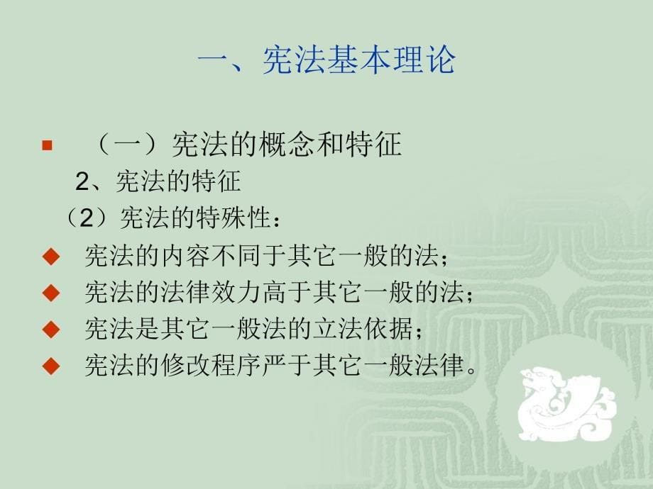 宪法讲座.PPT_第5页