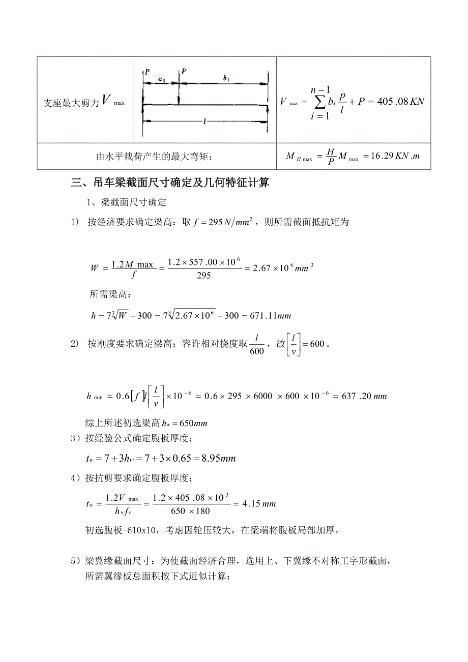 y华北水利水电大学机械学院起重专业吊车梁课程设计_第2页