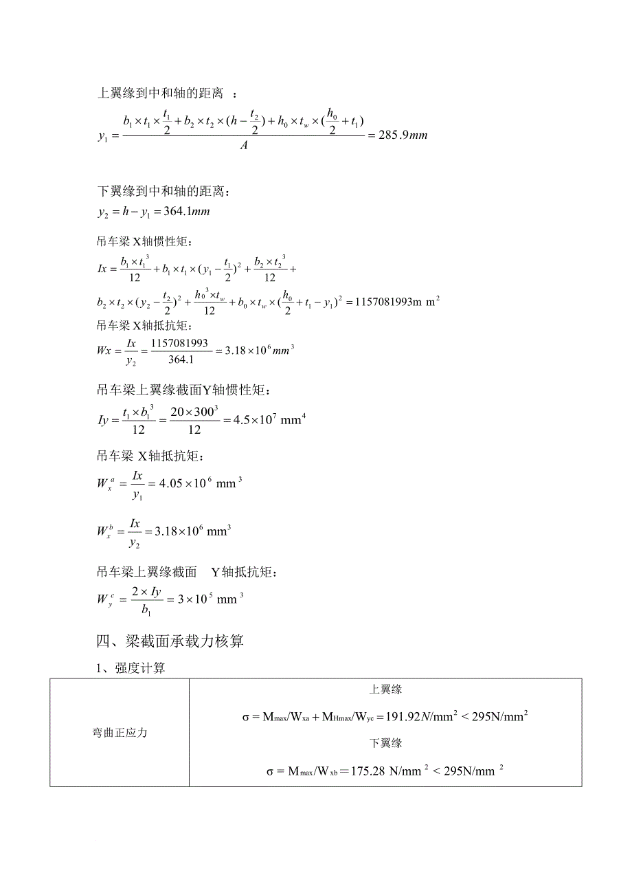 y华北水利水电大学机械学院起重专业吊车梁课程设计_第4页