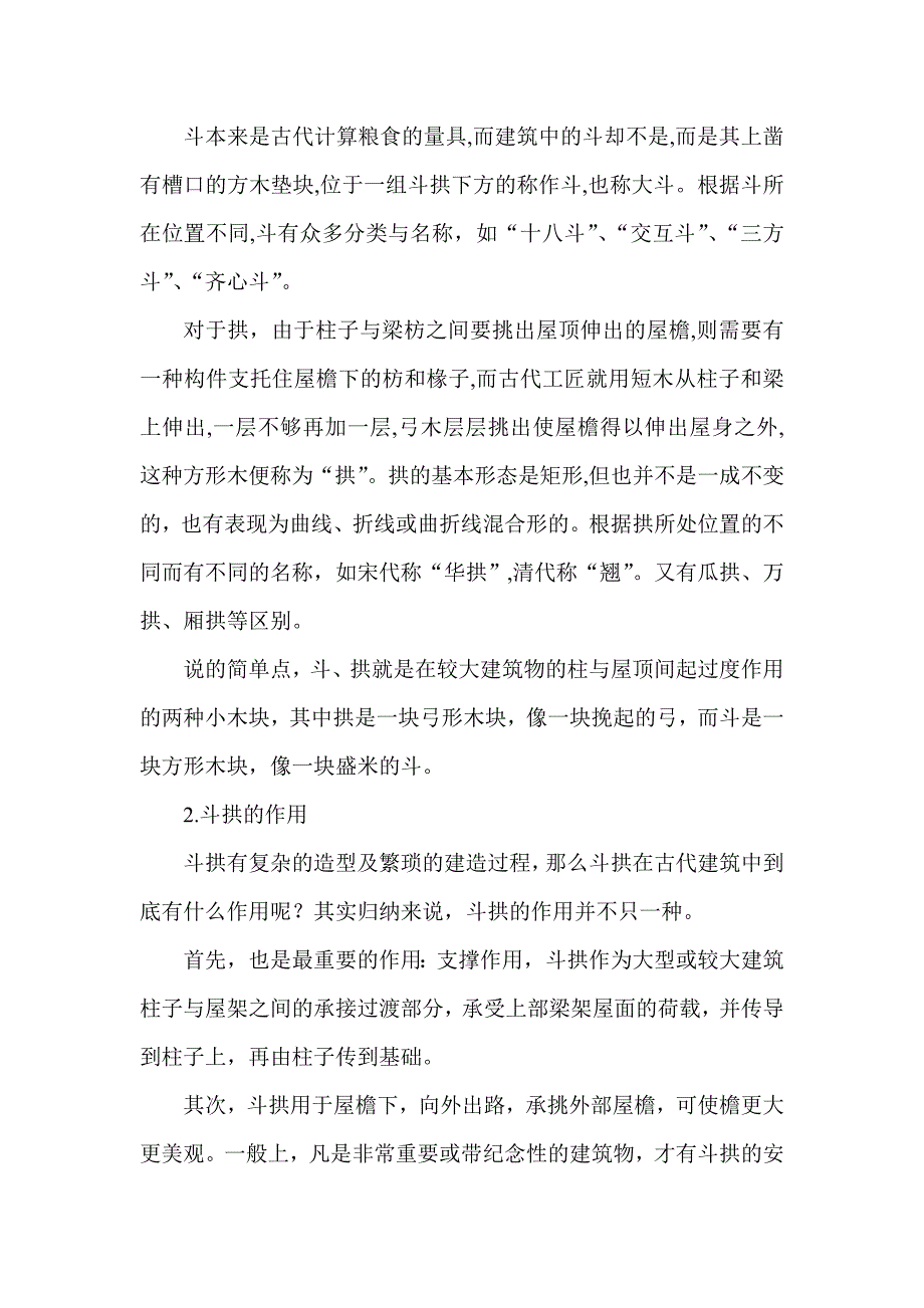 营造法式——小谈斗拱.doc_第2页